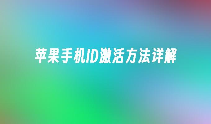 中国苹果id改香港id