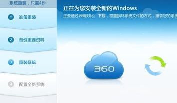 360系统重装大师如何安装Win10系统？