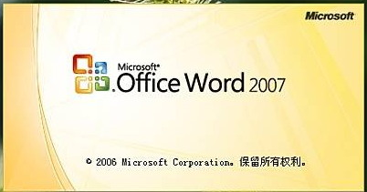 2022最新office2007产品密钥分享