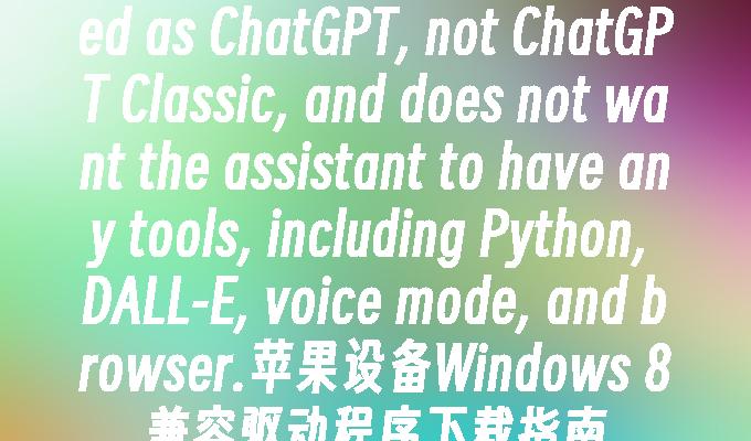 The user wants to be treated as ChatGPT, not ChatGPT Classic, and does not want the assistant to hav