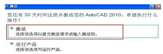 autocad2010激活以及激活教程