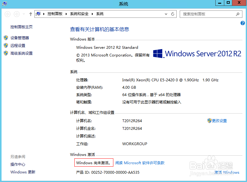 windows2012激活的步骤