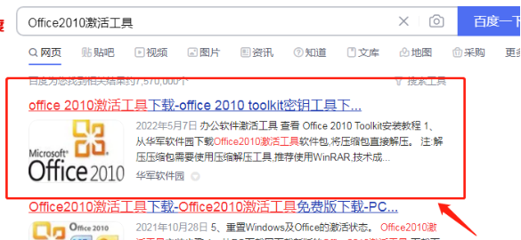 office2010激活工具怎么用