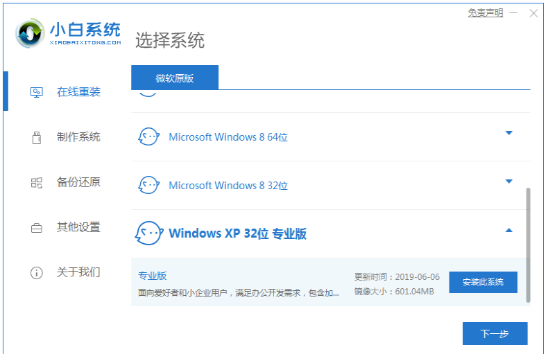 小白windows10官方下载系统