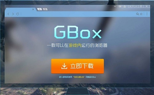 GBox浏览器