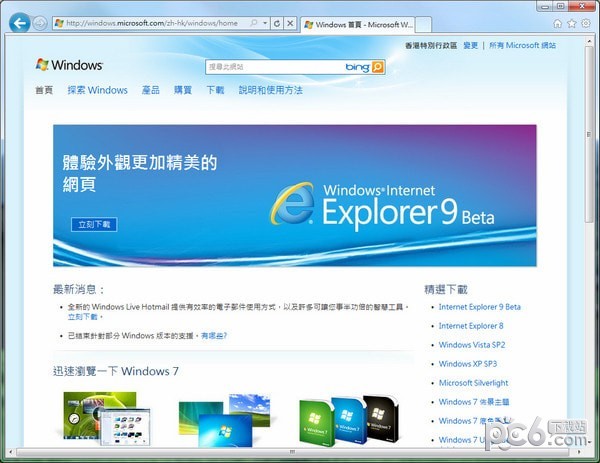 IE9浏览器官方下载