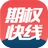 全新升级！体验最新版上海证券期权快线投资交易模拟系统v6.2.10.1，官方正式发布！