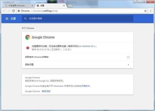 谷歌浏览器(Chrome 60版)
