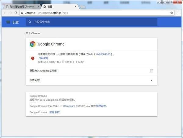 谷歌浏览器(chrome 65版)