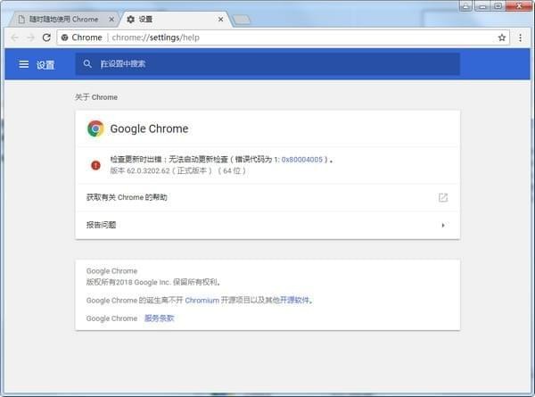谷歌浏览器(chrome 62版)
