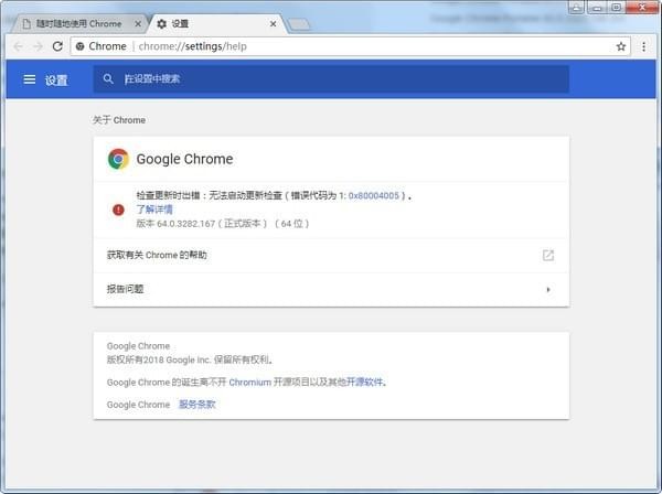 谷歌浏览器(Chrome 64版)
